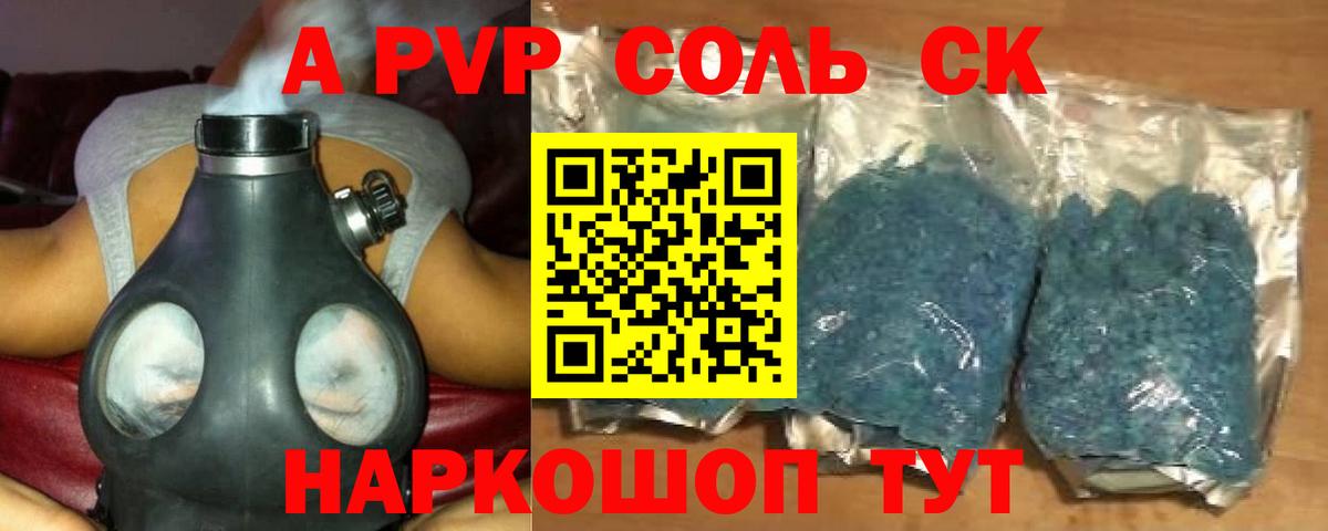 APVP VHQ Невинномысск