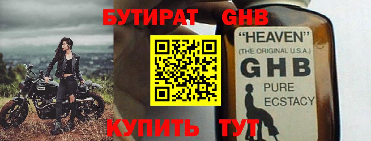 Бутират буратино  Вход с VPN  Невинномысск 