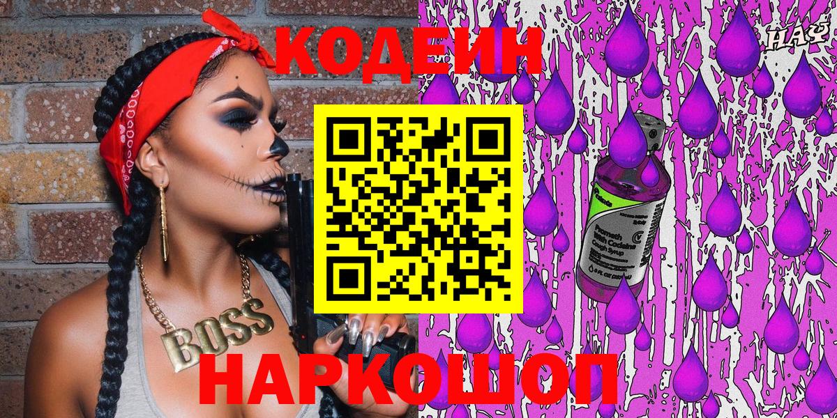 Невинномысск  Кодеиновый сироп Lean напиток Lean (лин)  Вход с VPN 