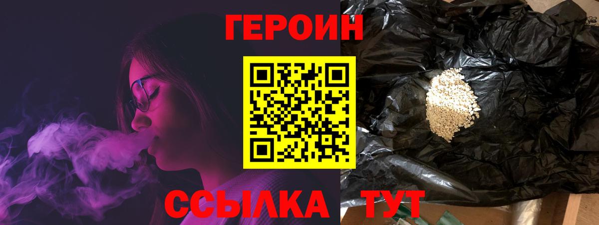 ГЕРОИН  Вход с VPN  Невинномысск  ГЕРОИН хмурый 