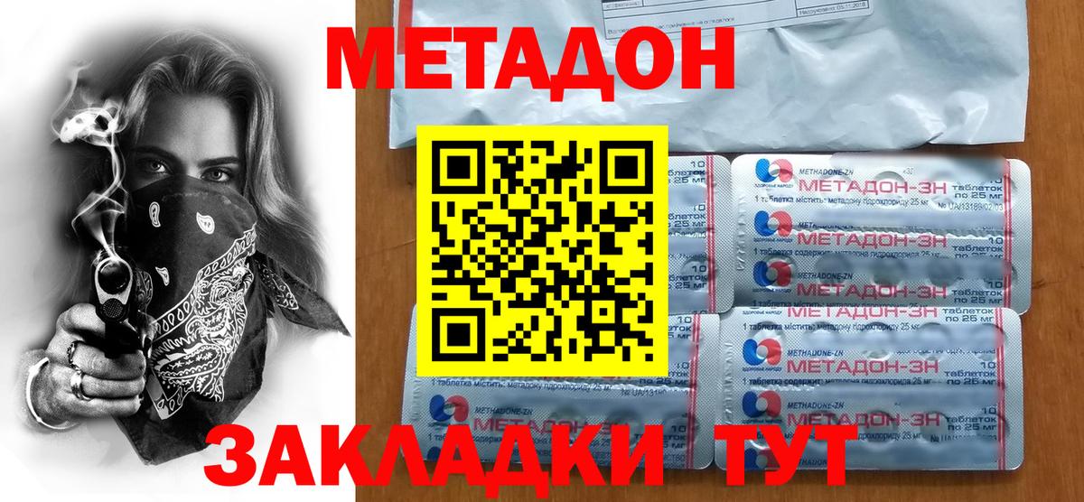 Невинномысск  Метадон белоснежный  Вход с VPN 
